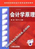 会计学原理