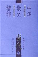 中华散文精粹:当代卷
