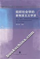 组织社会学的新制度主义学派
