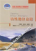 特殊地区公路