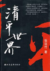 清平世界