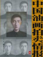 中国油画拍卖情报:五
