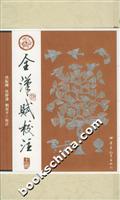 全汉赋校注 （上下册）
