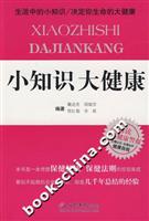 小知识大健康