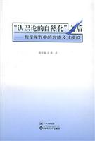 “认识论的自然化”之后--哲学视野中的智能及其模拟