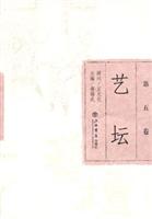 艺坛-(第五卷)