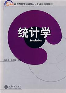 统计学