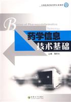药学信息技术基础