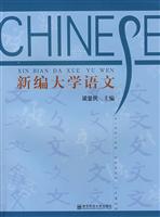 新编大学语文