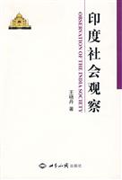 印度社会观察