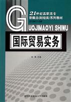 国际贸易实务:21世纪高职高专新概念(财经类)系列教材