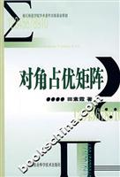 对角占优矩阵