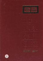 中国国家标准汇编2006年修订1
