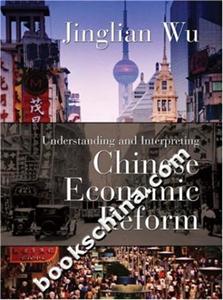 Chinese Economic Reform Understanding and Interpre