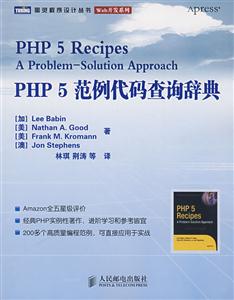 PHP5范例代码查询辞典