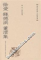 徐爱钱德洪董云集