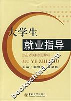 大学生就业指导
