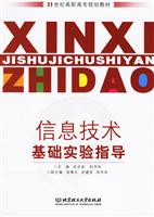 信息技术基础实验指导