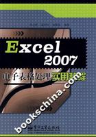 Excel 2007电子表格处理实用教程\/刘小伟 著\/电
