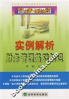 实例解析财务管理基础知识