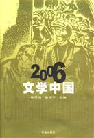 2006(文学中国)