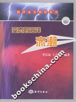 变态的海洋赤潮