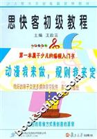 思快客初级教程
