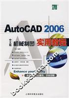 AutoCAD 2006 中文版机械制图实用教程