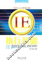 IE执行基础