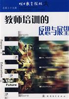 教师培训的反思与展望(总第三十九辑)