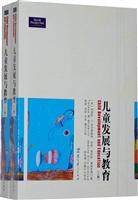 儿童发展与教育-(上下册)