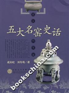 五大名窑史话