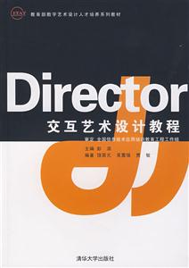 Director交互艺术设计教程