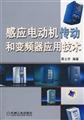 ��Ӧ�綯�������ͱ�Ƶ��Ӧ�ü���
