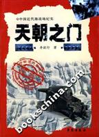 天朝之门