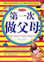 第一次做父母-(彩图版)