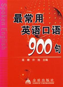 出国英语口语900句