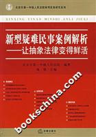 新型疑难民事案例解析--让抽象法律变得鲜活