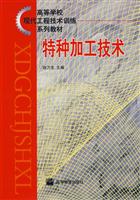 特种加工技术