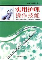 实用护理操作技能