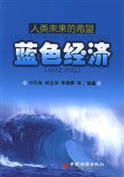 人类未来的希望——蓝色经济