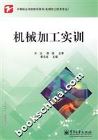 机械加工实训