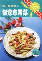 04-新一代美食(2)创意家常菜