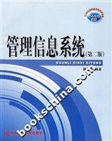 管理信息系统(第二版)