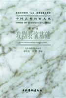 戏剧表演基础