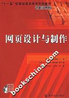 网页设计与制作