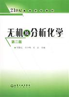 无机及分析化学（第二版）