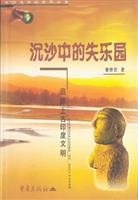 沉沙中的失乐园:追踪上古印度文明