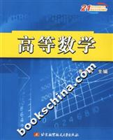 高等数学