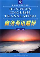 商务英语翻译
